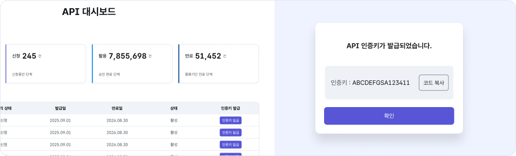 API 인증키 발급 화면